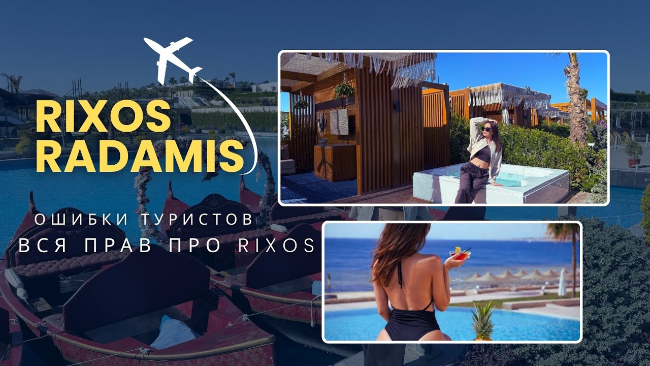 Rixos Radamis Blue, Tirana, Beach  какой выбрать и не пожалеть?