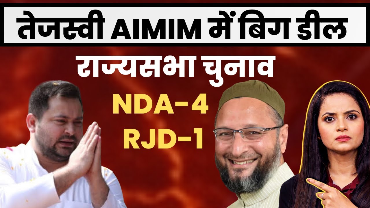 RJD-AIMIM Deal Done For Rajyasabha? Tejaswi Yadav Meets Owaisi MLA | Sukanya Singh