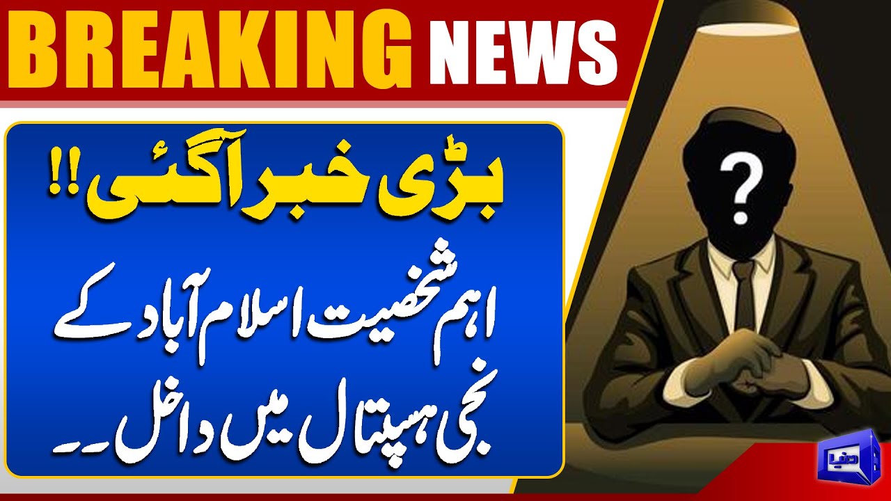 AJK President Barrister Sultan Mehmood Chaudhry Hospitalized | Breaking News | Dunya News