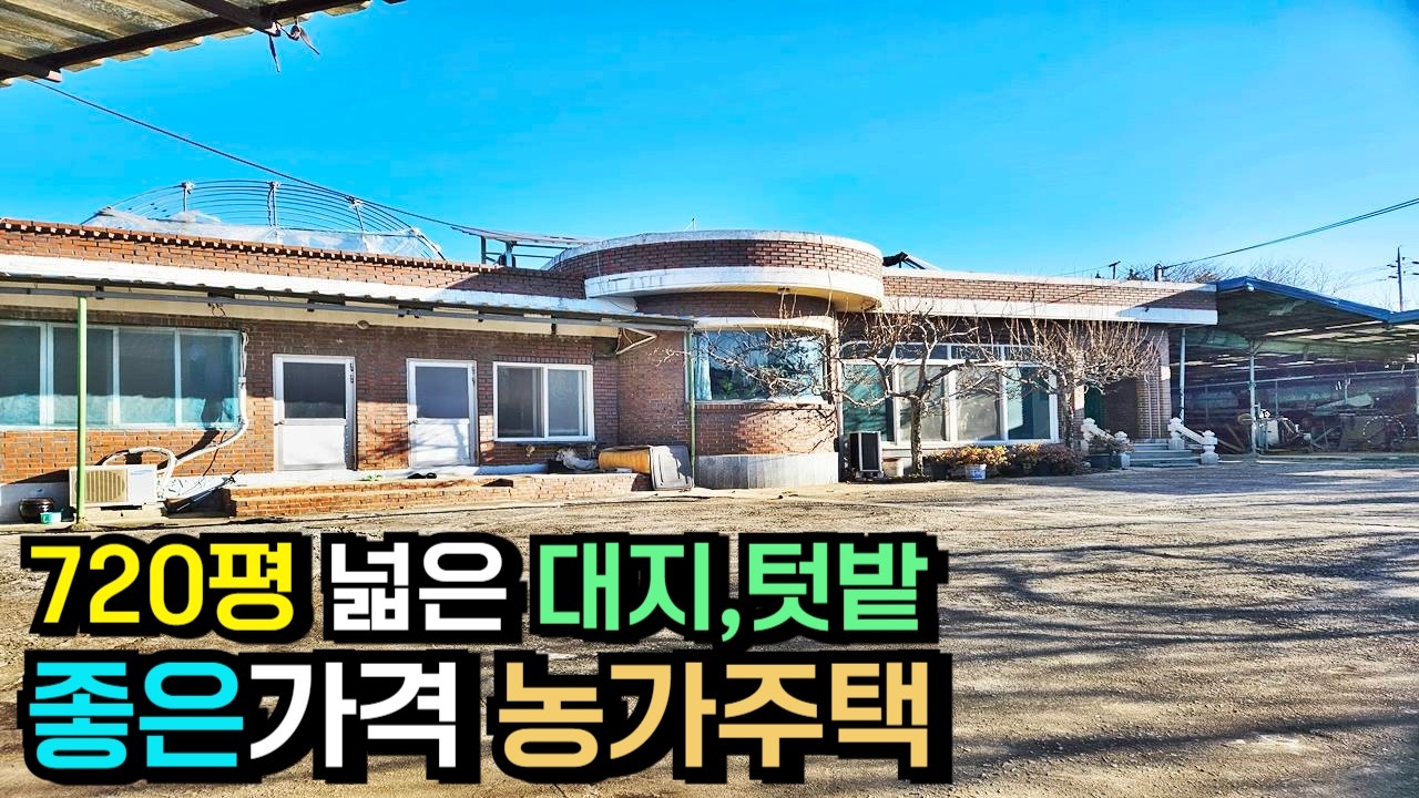 함열읍내 멀지않은 위치 넓은 텃밭과 마당이 있는 넓은 익산농가주택매매 익산농가주택 익산주택 익산주택매매 익산부동산 익산부동산매매[백제부동산 본점]