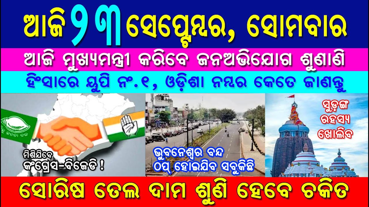 BJD-Congress Alliance! ll BJD-CONGRESS MENTA ll CM Grievance Cell Open Today #OdiaNazar #NazarOdia