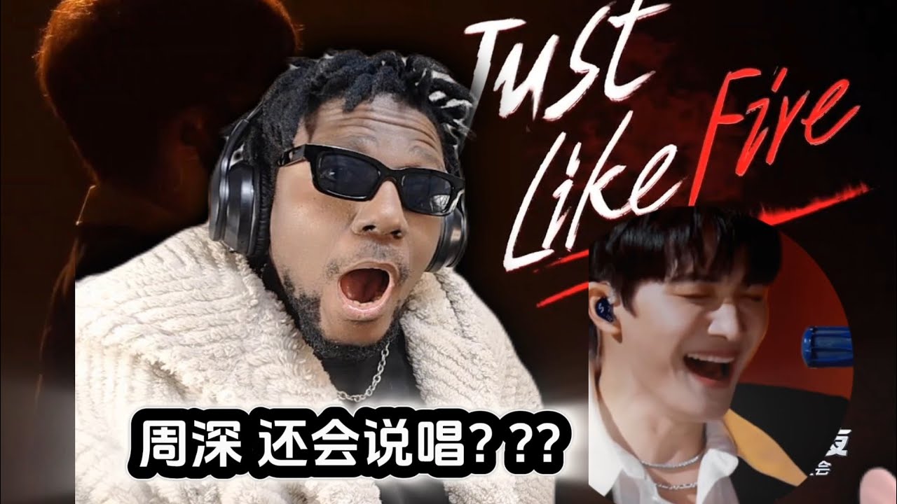 周深还会说唱？ 【🇫🇷法国音乐博主】看周深最能量的舞台《just like fire》回到2022哔哩哔哩跨年晚会#reaction#周深#周深reaction#zhoushenreaction