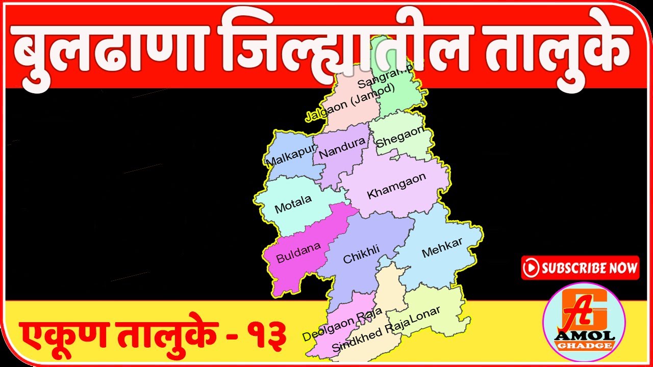 बुलढाणा जिल्ह्यातील तालुके | Tehsil in Buldhana District