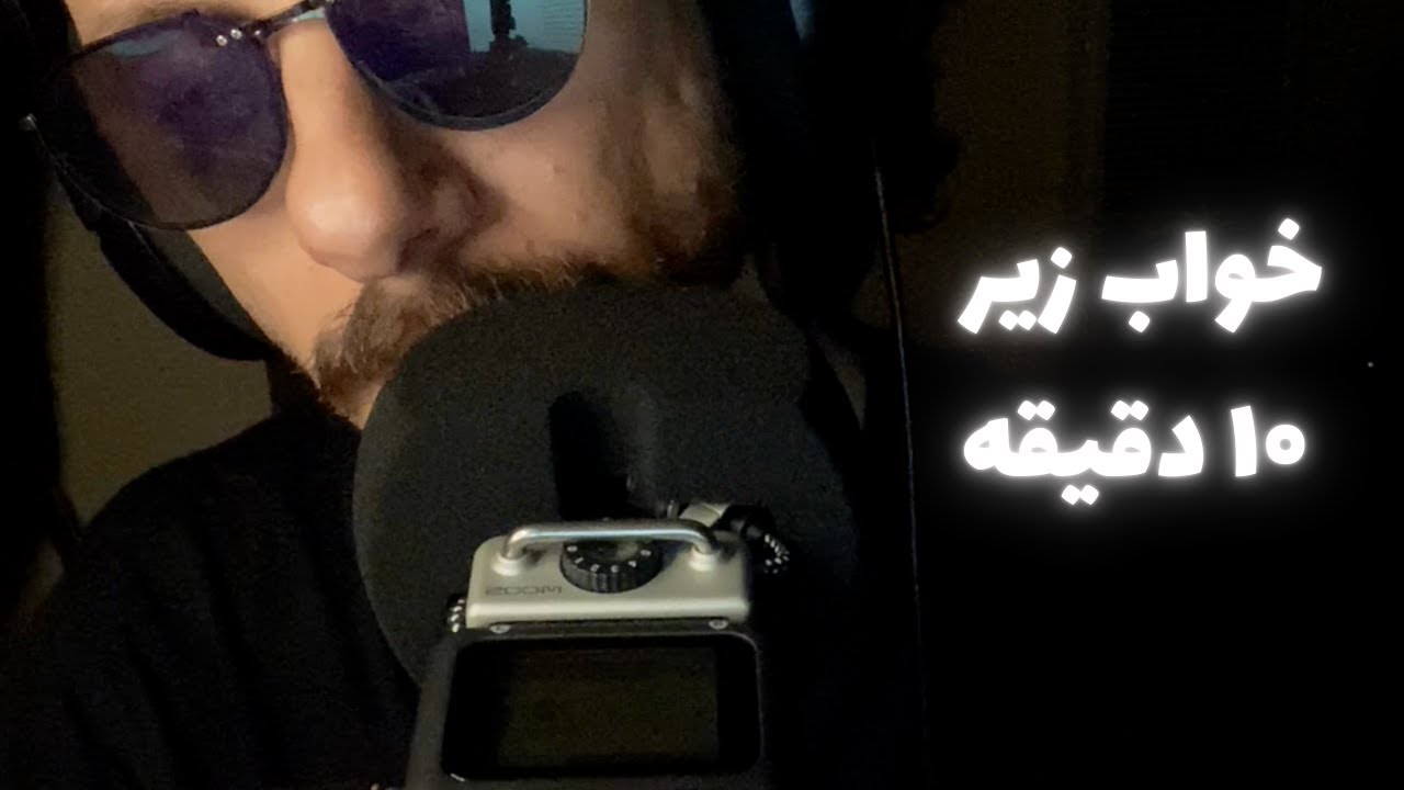 صدای طبیعت و زمزمه | ASMR