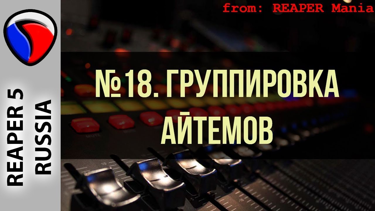18. Группировка айтемов - Главные уроки от Кенни Джойа