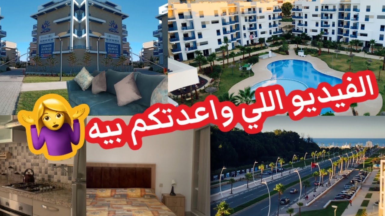 ثمن الكراء 😳 | costamar martil مارتيل  | جولة كاملة في البيت😍 | دخلو تعرفو تفاصيل أكثر👆