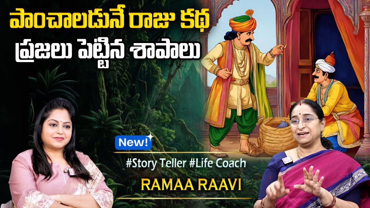 Ramaa Raavi NEW FULL Funny STORY 2026 | RAMAA RAAVI NEW STORIES | Bedtime Stories | Sumantv Programs