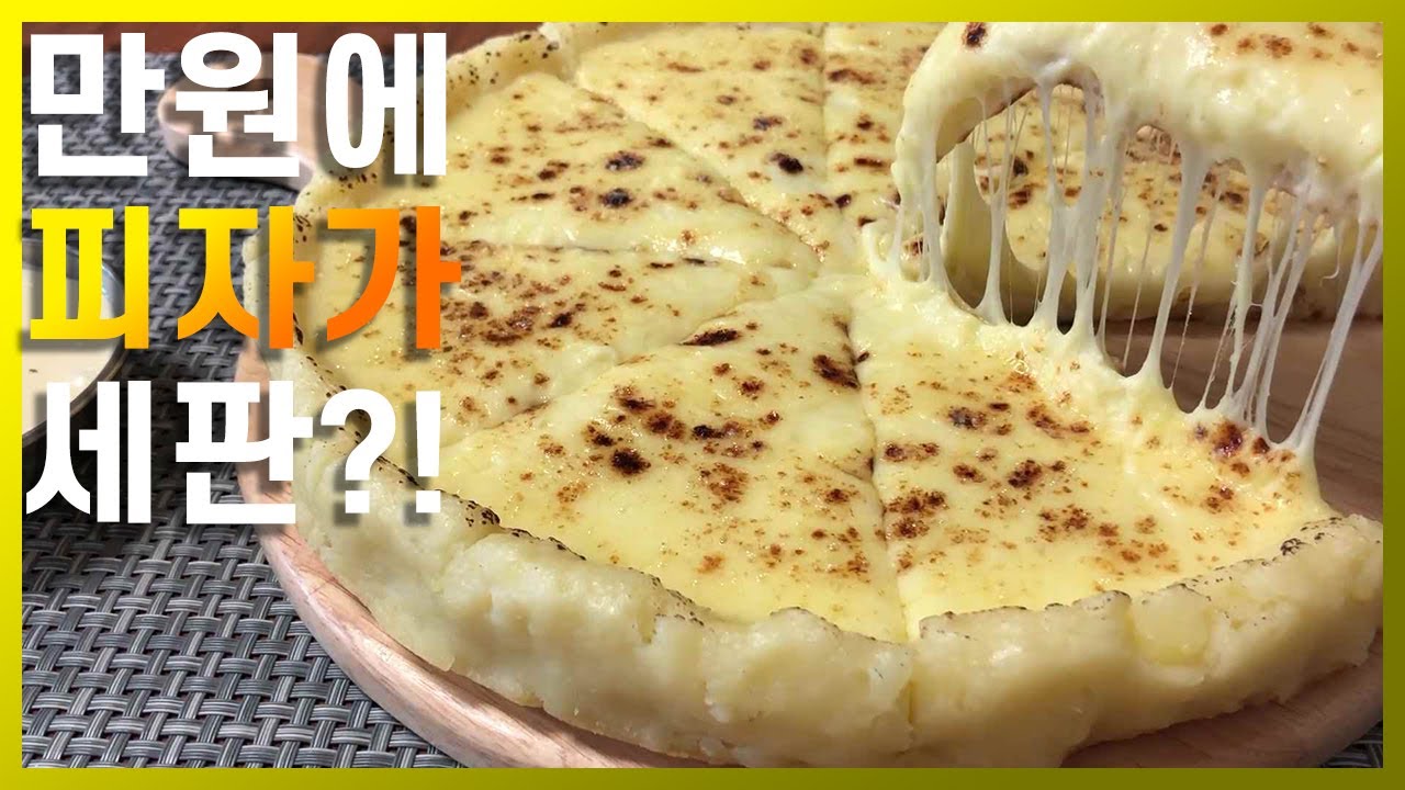 포테이토 치즈피자 만들기 - 노오븐 - 쉽고 간단한 자취요리
