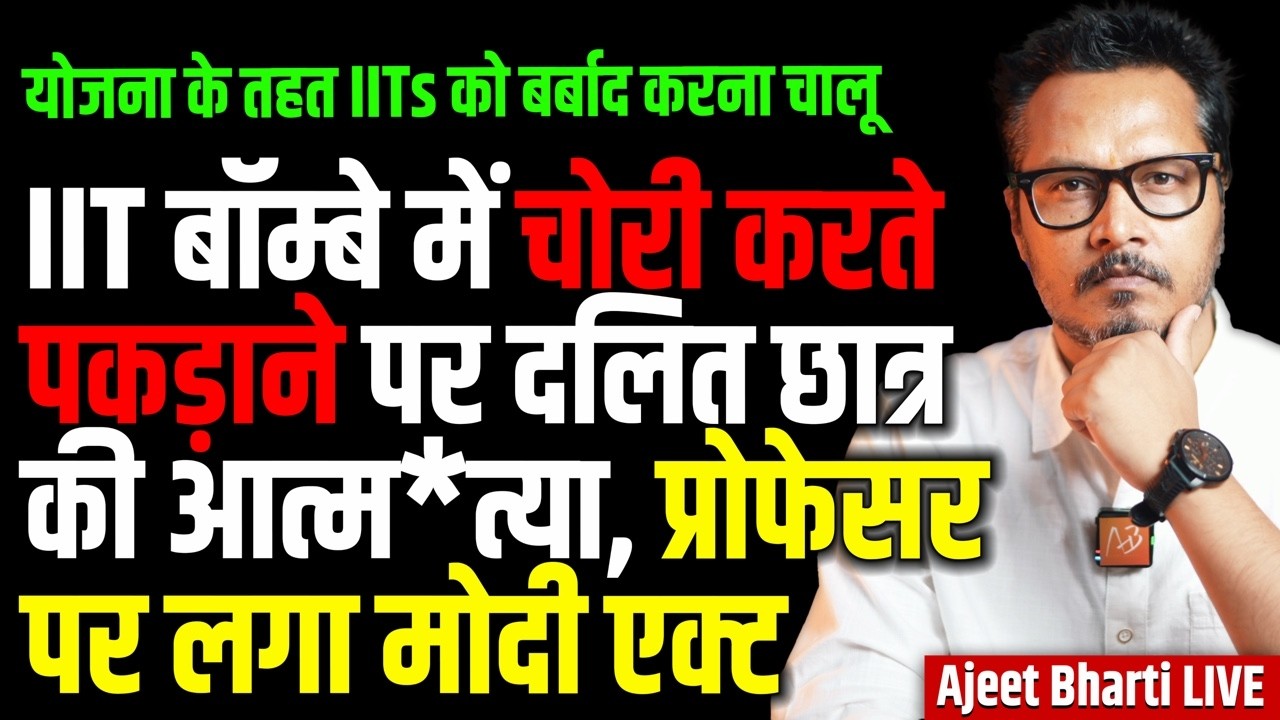 IIT Bombay Sahil Wakode Case: Modi Act Slapped On Prof Suryanarayana Doolla | Ajeet Bharti LIVE