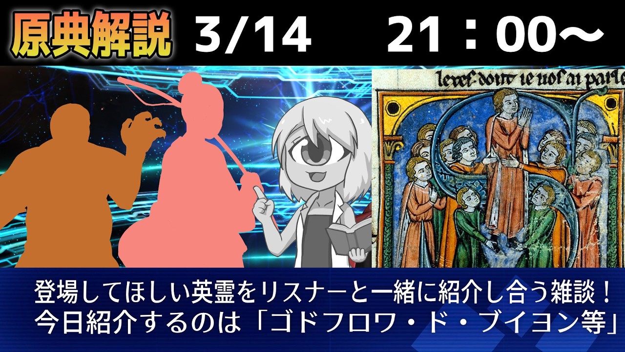 【FGO雑談】みんなの登場してほしい英霊を紹介し合う配信【みんなの英霊紹介05】