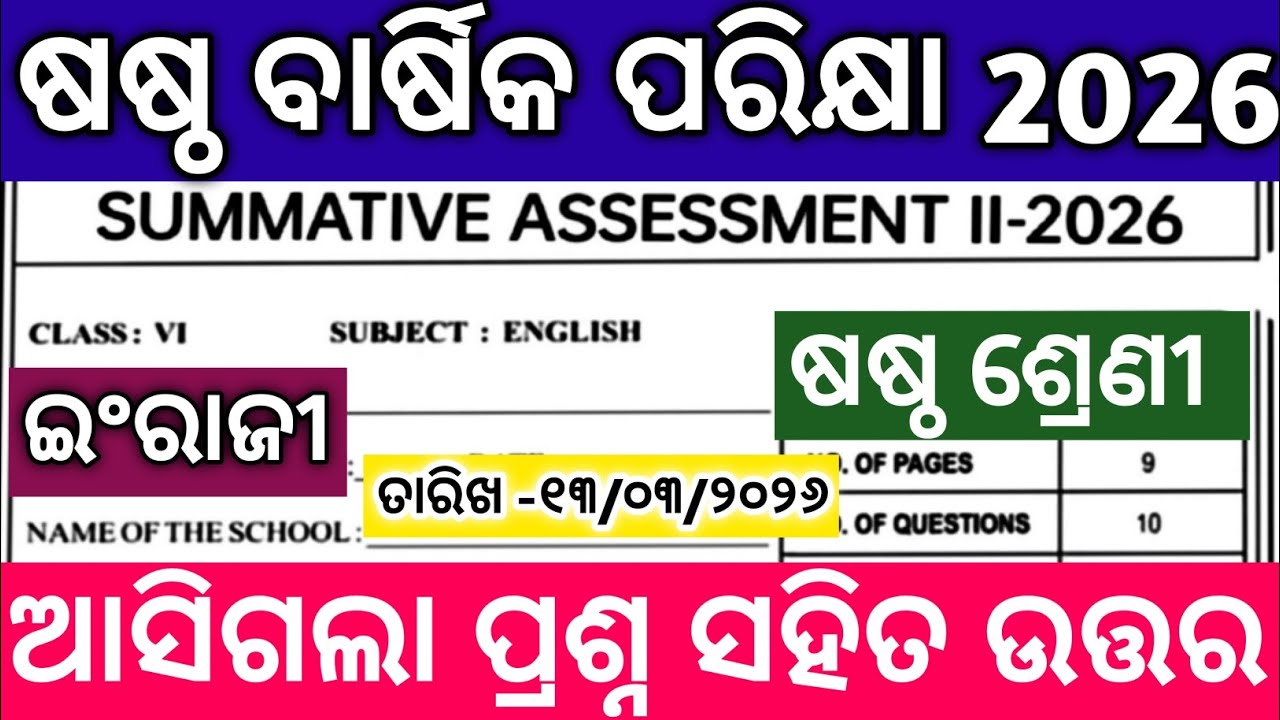 6th class annual exam 2026 english question paper/class6 annual exam english question paper 2026