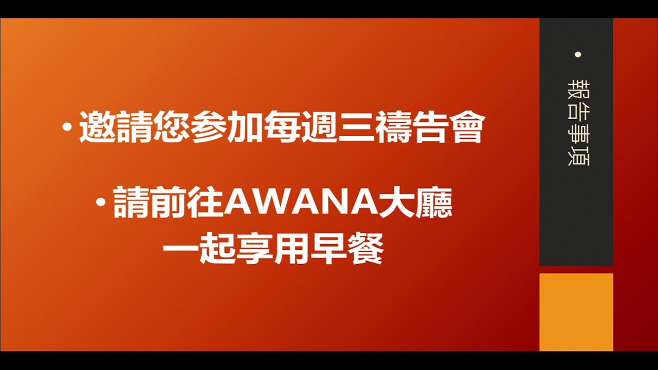 01/01/2026 曙光教會 | 朝陽禱告會