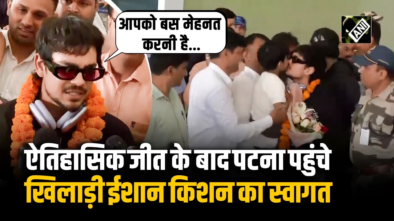 टी20 वर्ल्ड कप 2026 की ऐतिहासिक जीत के बाद बल्लेबाज Ishan Kishan पहुंचे Patna, हुआ भव्य स्वागत