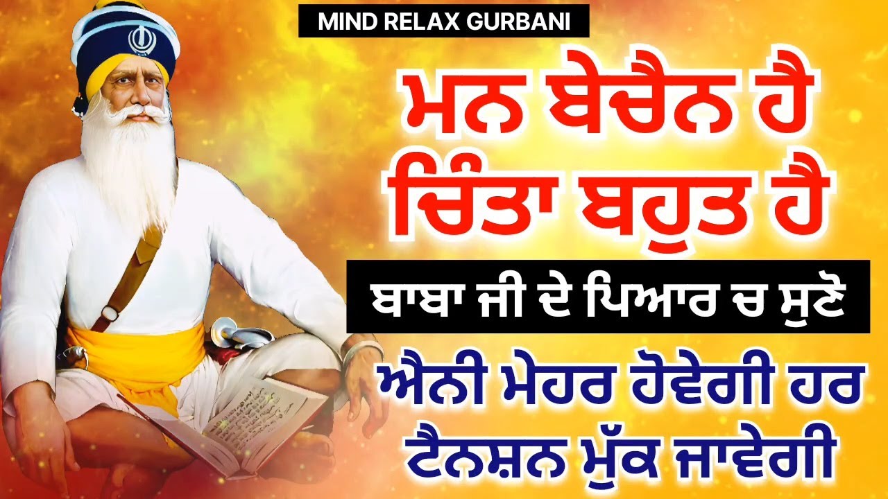 🔴LIVE - ਮਨ ਬਚੈਨ ਹੈ ਚਿੰਤਾ ਵਿੱਚ ਹੈ ਸ਼ਰਧਾ ਨਾਲ ਸੁਣੋ ਸਾਰੀ ਚਿੰਤਾ ਮੁਕ ਜਾਵੇਗੀ। 28 ਜਨਵਰੀ ਬੁੱਧਵਾਰ