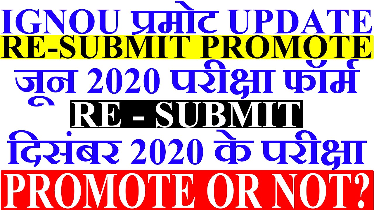 IGNOU PROMOTE LATEST UPDATE | JUNE 2020 EXAM FORM AGAIN RE SUBMIT FOR DEC 2020 EXAM FORM PROMOTE ?