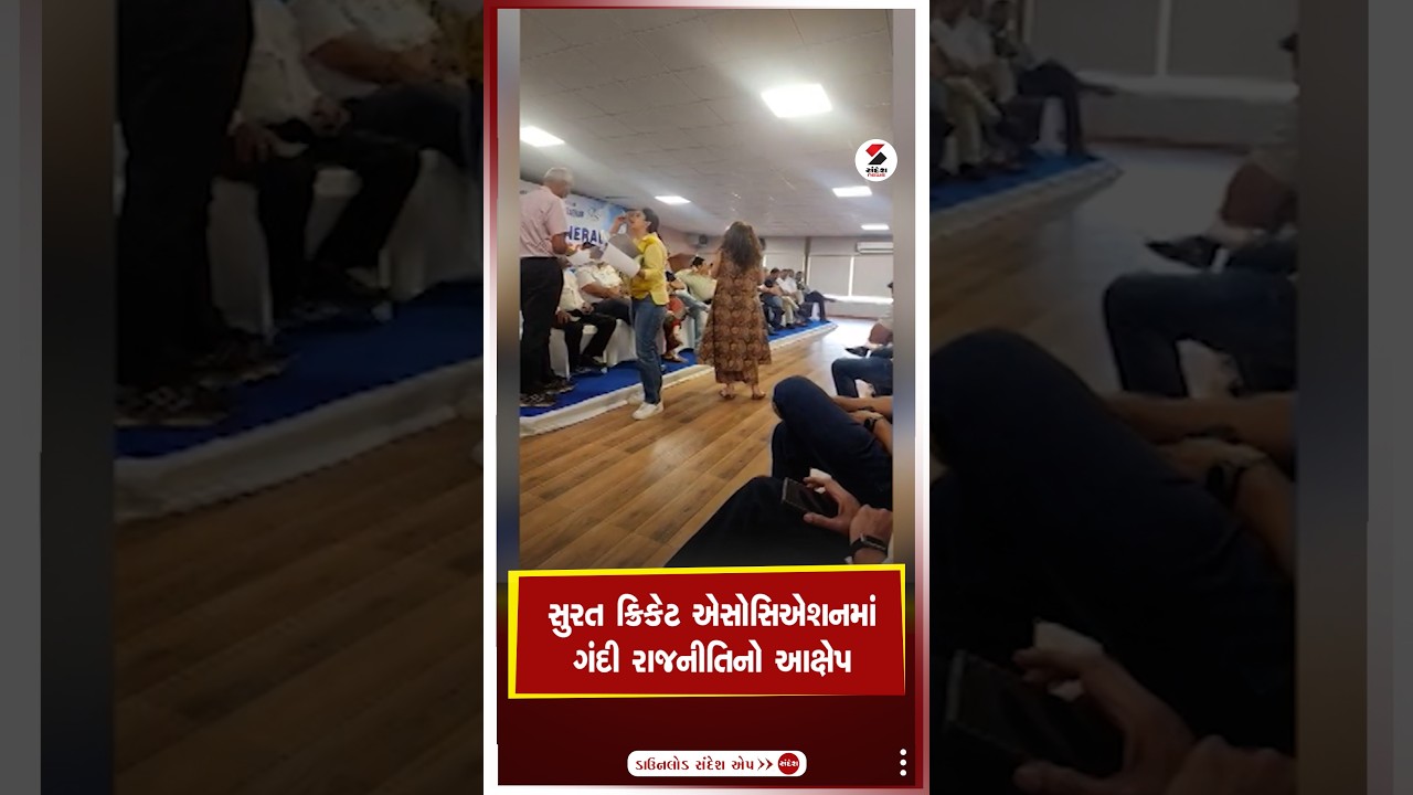 Surat | સુરત ક્રિકેટ એસોસિએશનમાં ગંદી રાજનીતિનો આક્ષેપ | Cricket Association | Shorts | Gujarat