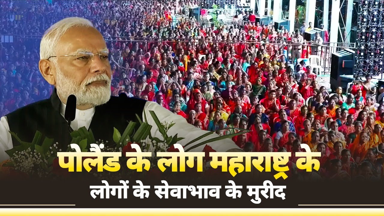 The people of Poland respect the people of Maharashtra a lot: PM Modi