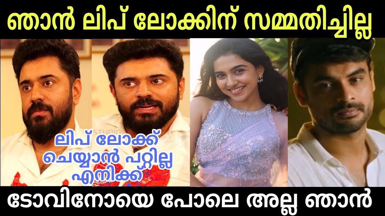 ലിപ് ലോക്കിന് സമ്മതിച്ചില്ല അത് ചെയ്യാൻ ബുദ്ധിമുട്ടാണ് | Nivin Pauly | Mamitha Baiju | Troll Video 