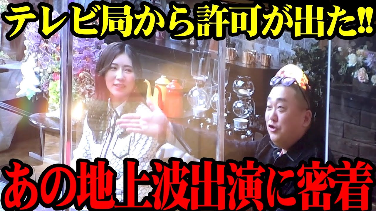 【地上波】妻 西野未姫とあの長寿番組に出演！収録中に奇跡が起きました【夫婦】