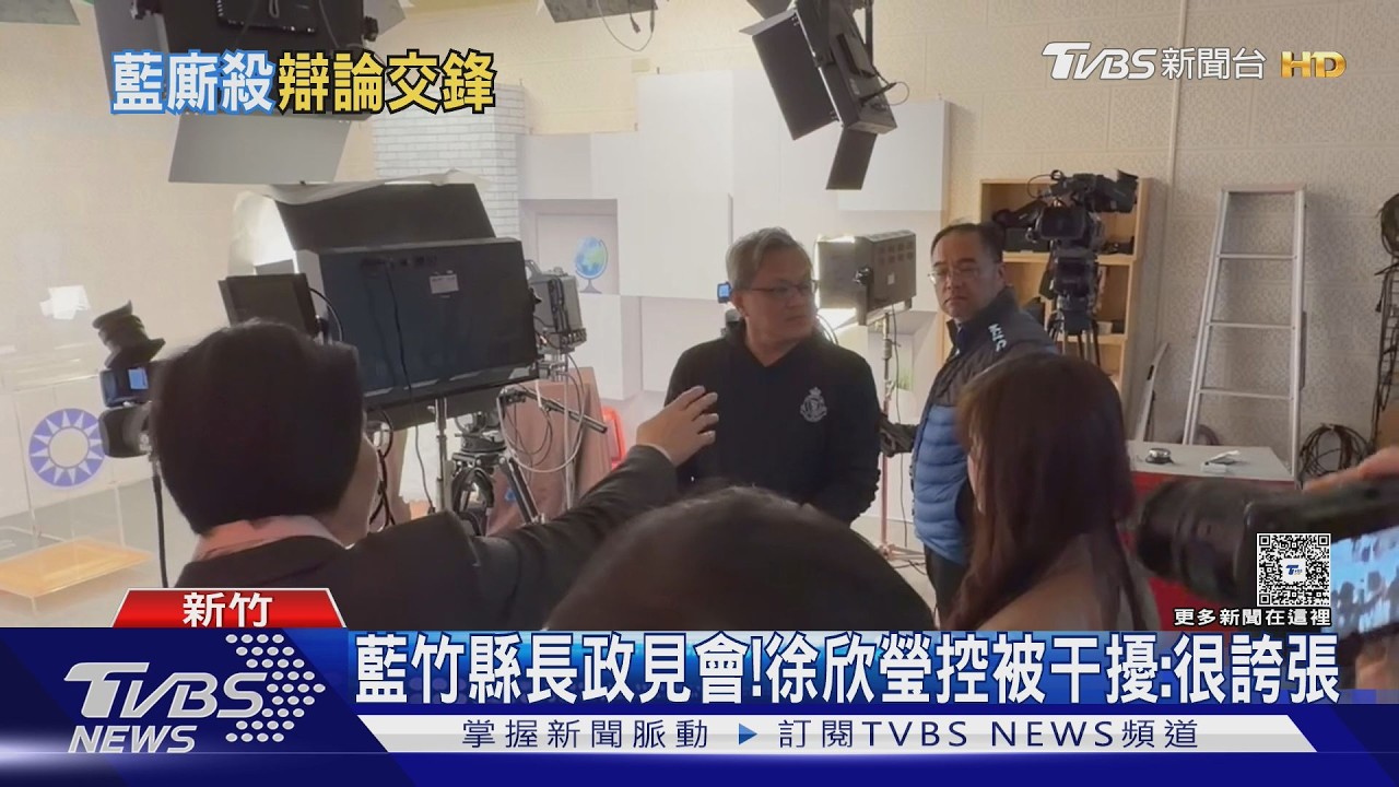 藍竹縣長政見會!徐欣瑩控被干擾:很誇張｜TVBS新聞 @TVBSNEWS02