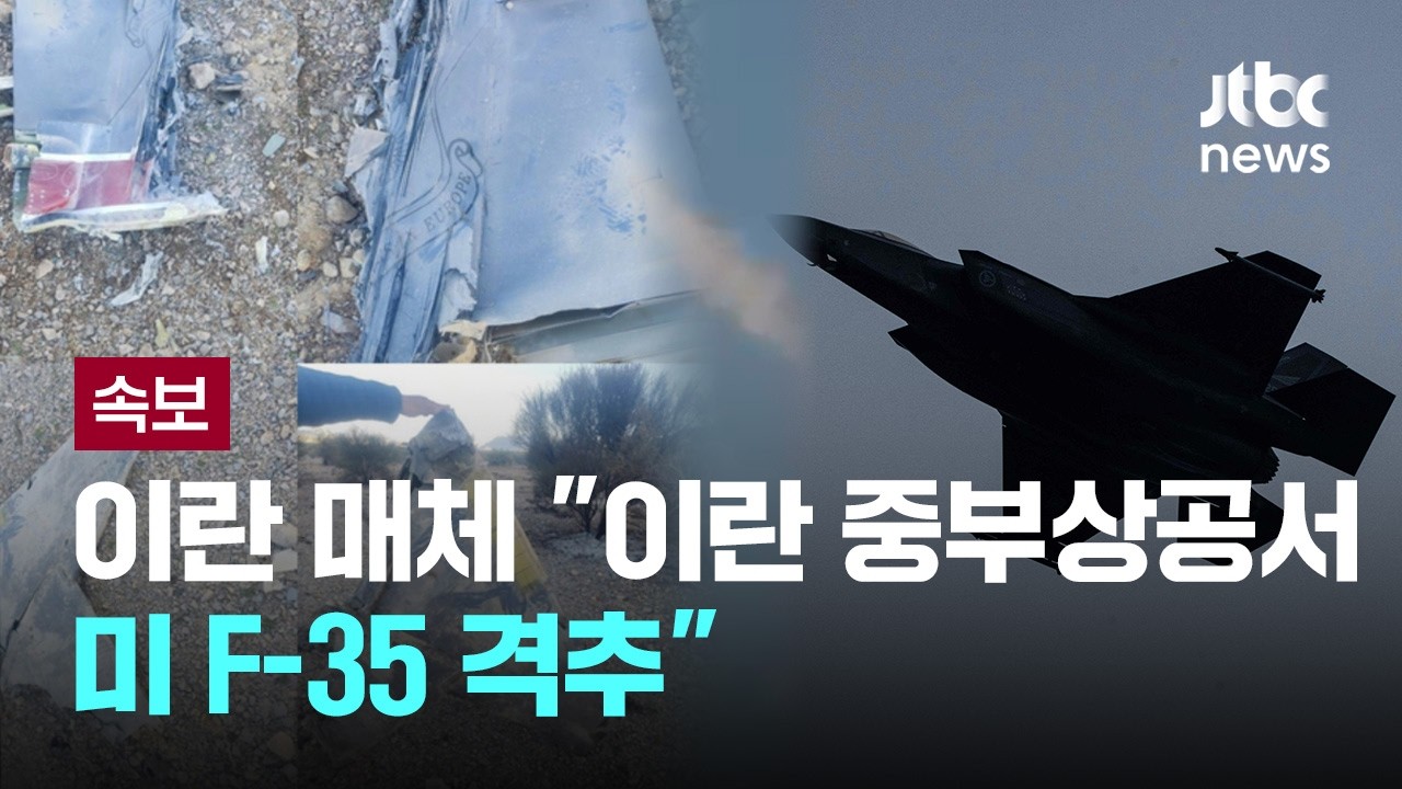 [속보] 이란 매체 