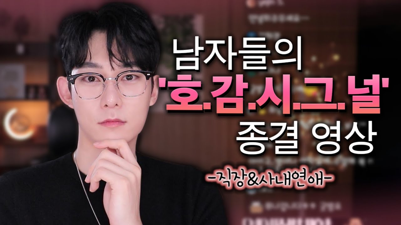 직장 내, 여자에게 '호감이 있을 때' 하는 남자 행동