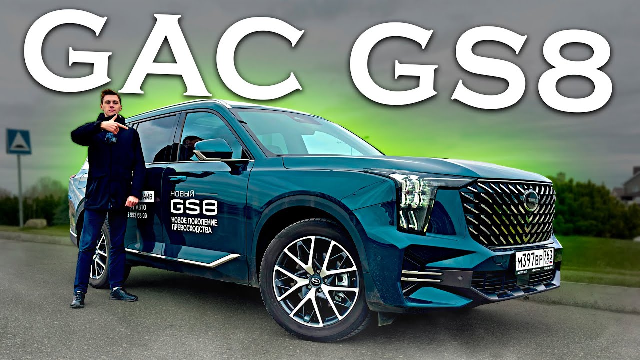 GAC GS8 - ПОЧЕМУ ОН БУДЕТ ПОПУЛЯРЕН? Полноценный обзор новинки!