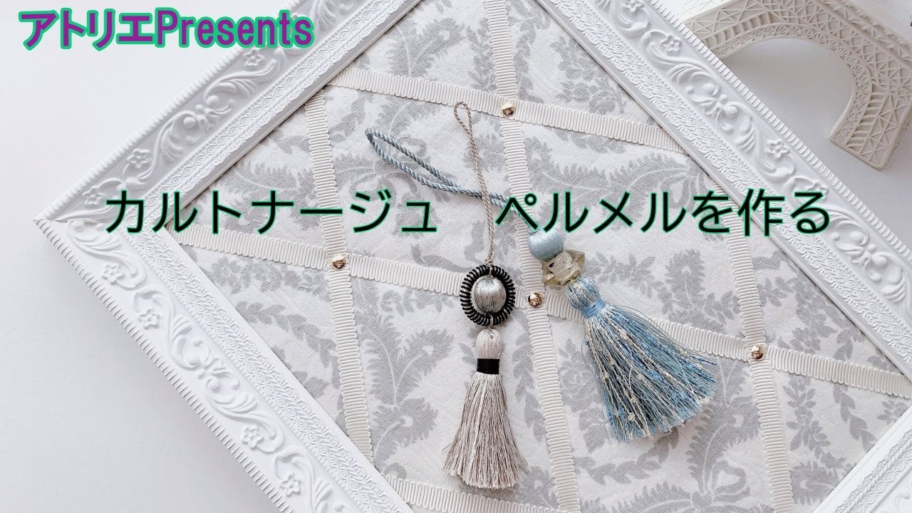 初心者でもできる簡単カルトナージュ　メッセージボード（ペルメル）の作り方