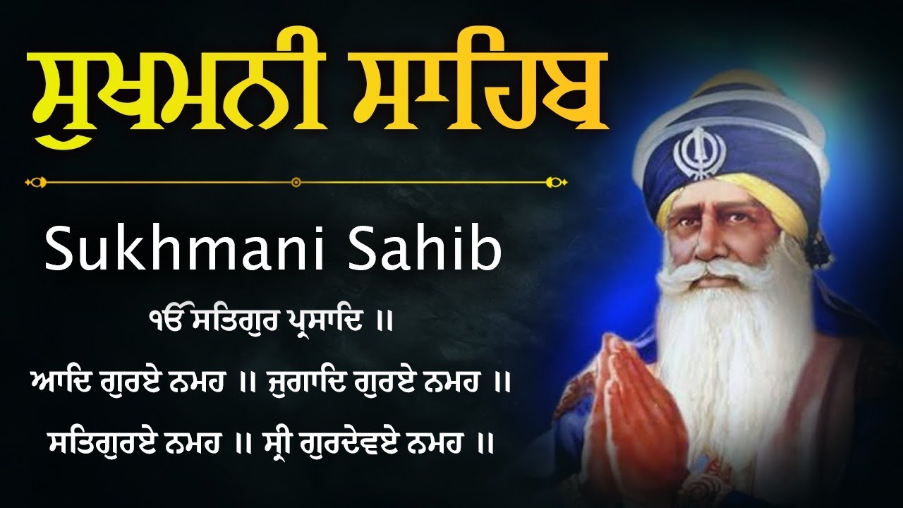 05-05-2025 Sukhmani Sahib - ਸੁਖਮਨੀ ਸਾਹਿਬ | ਸੁਖਮਨੀ ਸਾਹਿਬ ਪਾਠ | Sukhmani Sahib With Lyrics