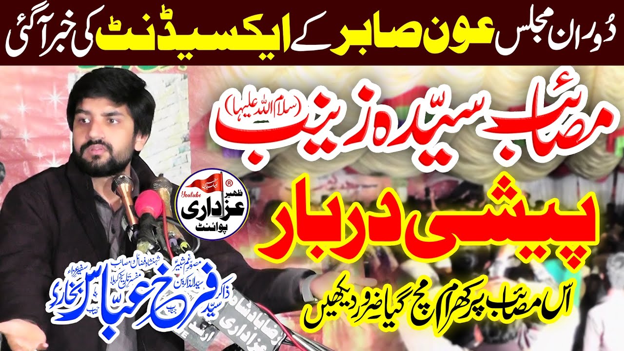 Zakir Farrukh Abbas Bukhari Majlis 2024 (Paishi Darbar e Yazeed) Masaib Bibi Zainab (sa)