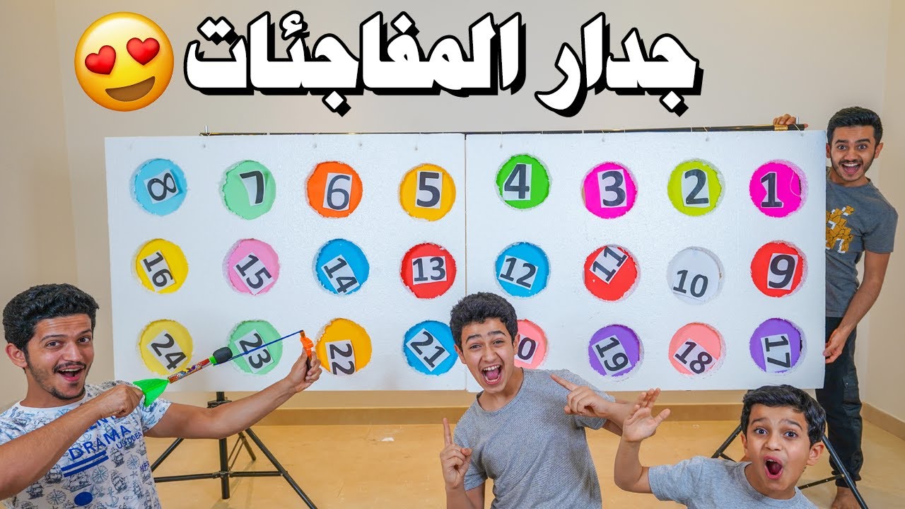 تحدي جدار المفاجئات والسهم - بداية قوية !