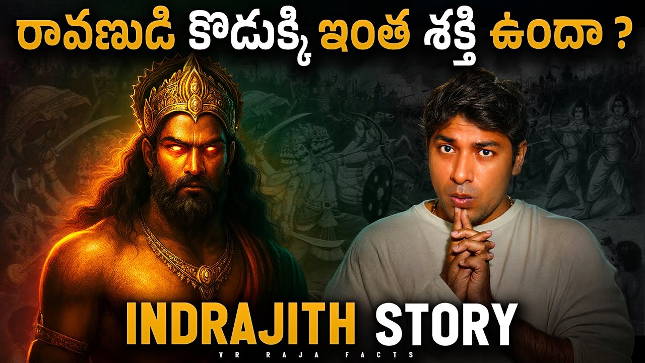 The Unknown Story of Indrajith In Ramayana, Ravana | Hindu Puranas | Telugu Facts | VR Raja Facts