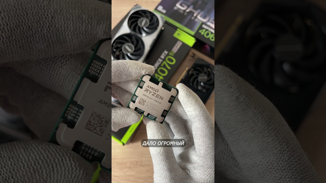 ПОЧЕМУ ЖЕ AMD RYZEN 7 7800X3D &ndash; ЭТО ЛУЧШИЙ ПРОЦЕССОР ДЛЯ ИГР? ИЛИ ЭТО НЕ ТАК?  #pc #amd #ryzen