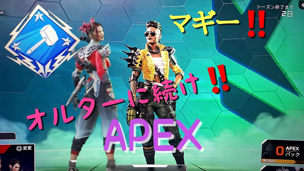 (APEX)マギー‼️オルターに続け～🤭👍#APEX #ApexLegends