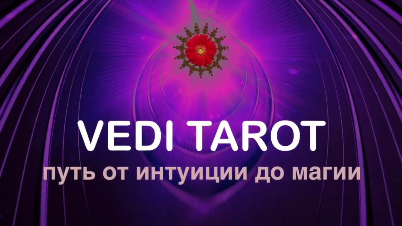 ПЛАМЕННЫЕ БЛИЗНЕЦЫ 11112020 - Cosmic Cycles Tarot - ОБЩЕЕ ГАДАНИЕ ОНЛАЙН