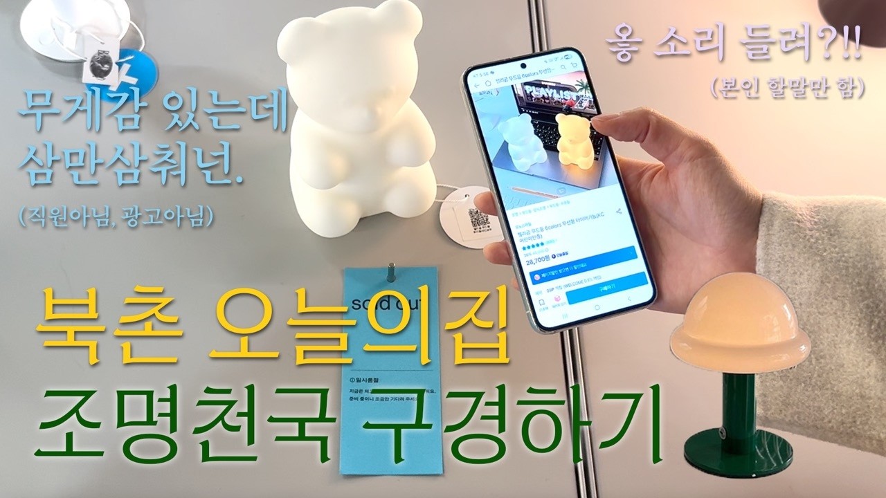 북촌에서 제일 핫한 곳! 오늘의집 쇼룸 브이로그 (ft. 현실자매)