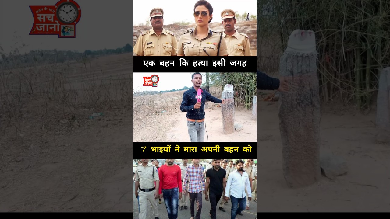 True incident site in Jharkhand, 7 brothers killed their own sister at this very place and ate her flesh.