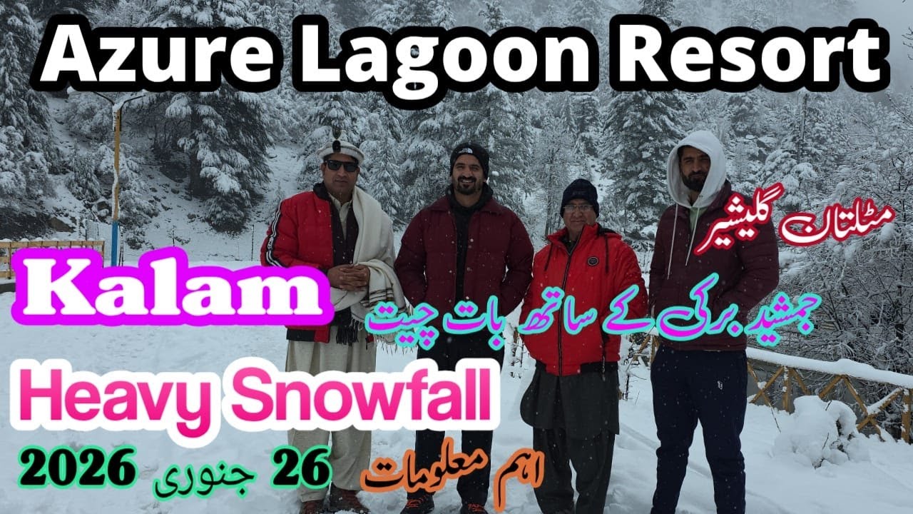 ایزور لیگون ریزورٹ میں شدید برفباری Azure Lagoon Resort Heavy Snowfall &ndash; Exclusive Talk with Jamshed