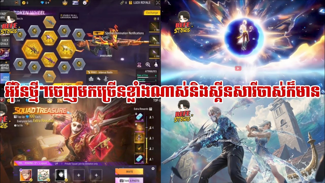 FREE FIRE អុីវិនថ្មីក្នុងការអាប់ដេតOB53និងស្គីនកាំភ្លើងសារីចាស់ក៏ចេញមកដែរ😲 - Marine YT55 