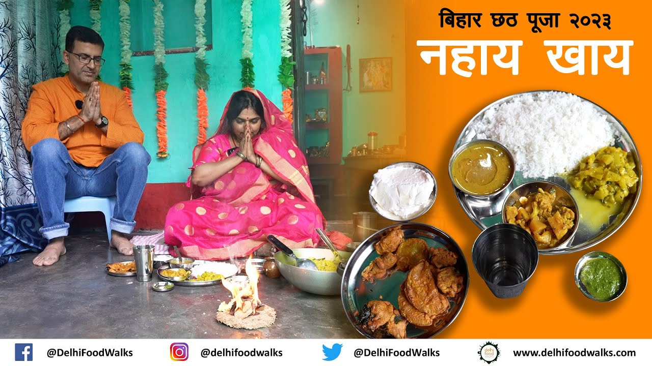 Bihar Mahaparv Chhath Puja, Day 1 - नहाय खाय - Satvik Bhojan कद्दू-भात I Litti Chokha with Mukhiya