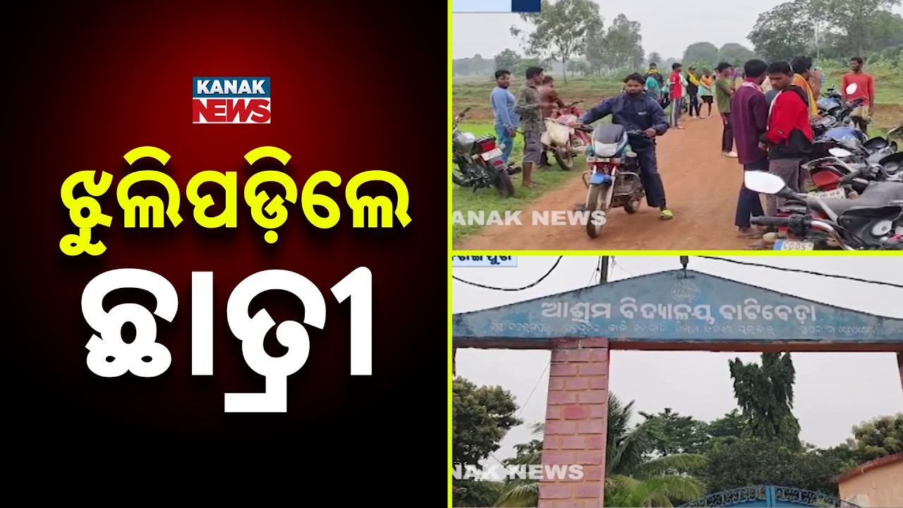 Nabarangpur School Hostel Tragedy! Class 8 Girl Found Dead, Police Launch Investigation
