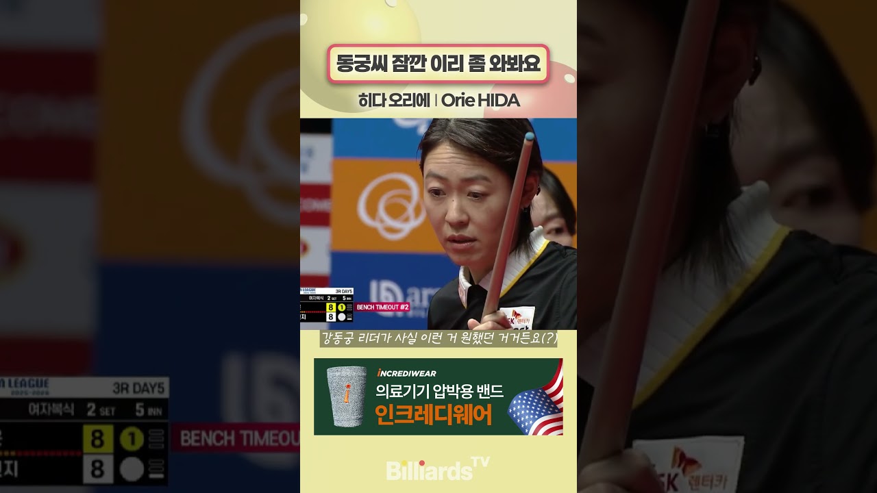 동궁씨 잠깐 이리 좀 와봐요 #히다 #강동궁 #pbateamleague