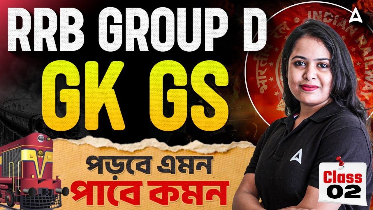 Railway Group D GK GS Classes Bengali | RRB Group D GK GS 2025 Practice Set | By Ayantika Mam