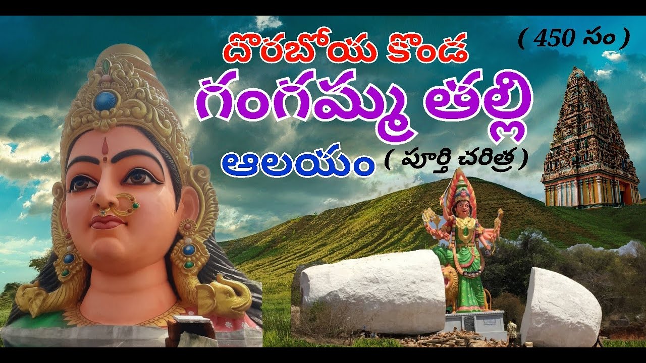 Boyakonda Gangamma Devalayam Il బోయకొండ గంగమ్మ ఆలయం||