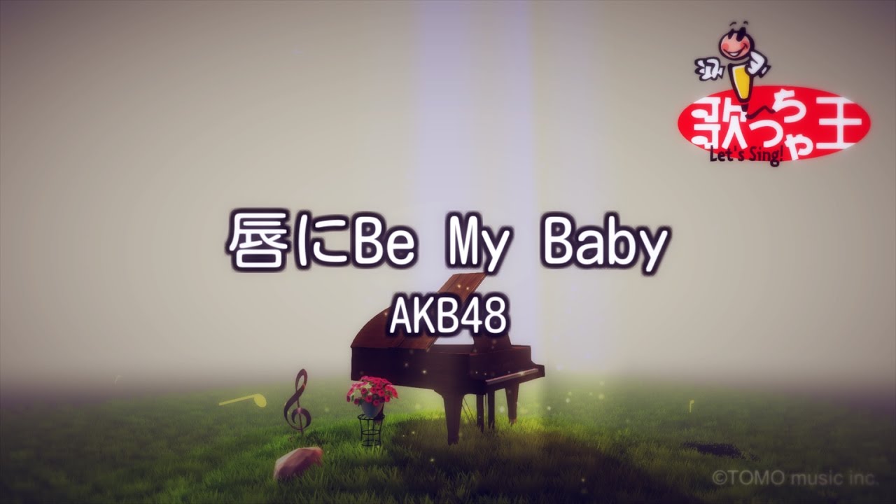 【カラオケ】唇にBe My Baby/AKB48