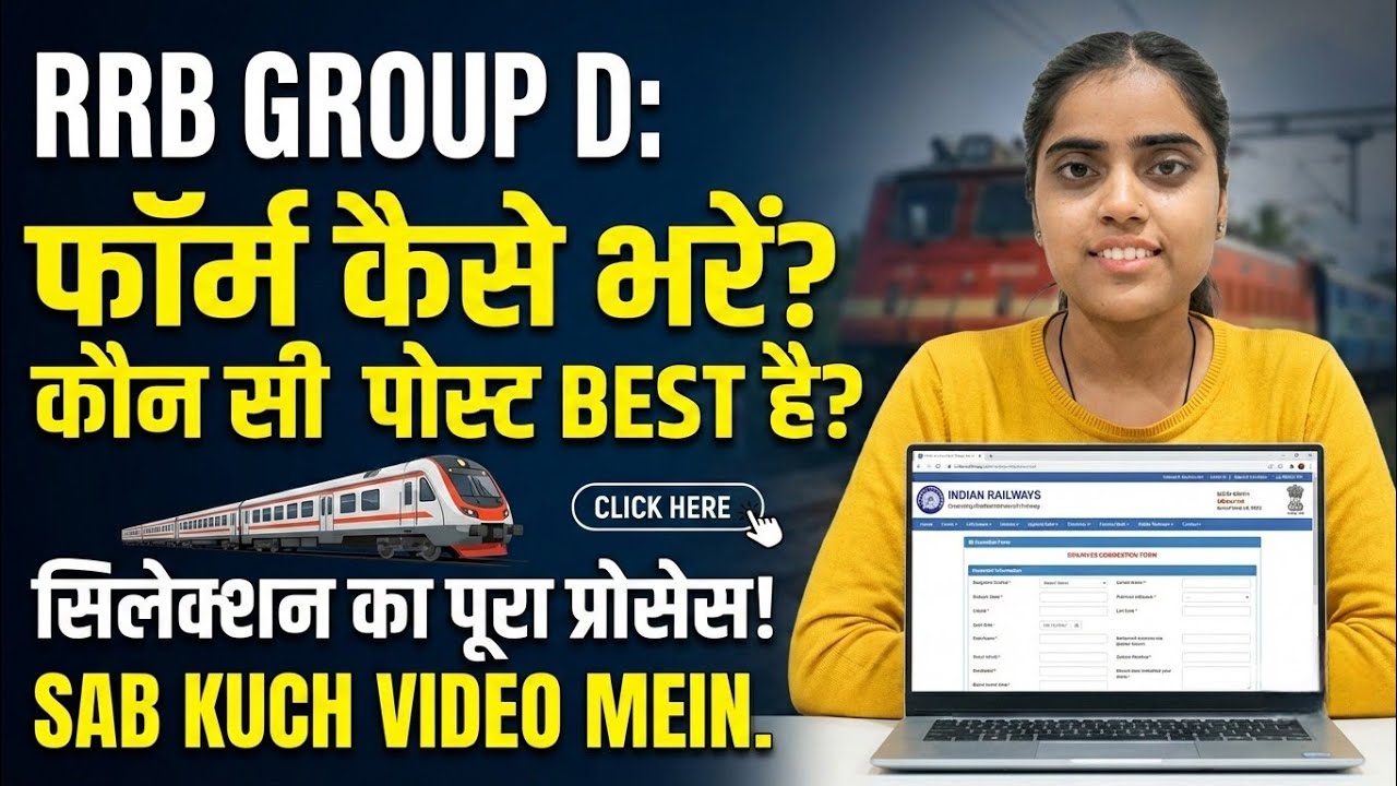 ​RRB Group D Form Kaise Bhare | Kaunsi Post Hai Best? | Sab Kuch Ek Hi Video Mein | Rekha horazon