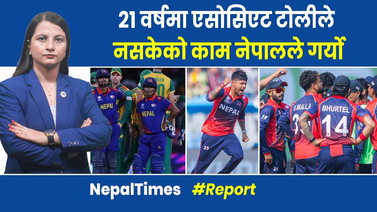 इंग्ल्यान्डको सातो लिएपछि रोहितले थर्काए,विश्वले देख्यो नेपालको बहादुरी|| Nepal Times