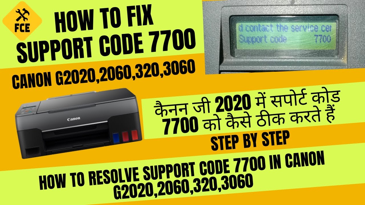 Canon सपोर्ट कोड 7700 g2020,3020,3060,2060 को कैसे ठीक करें