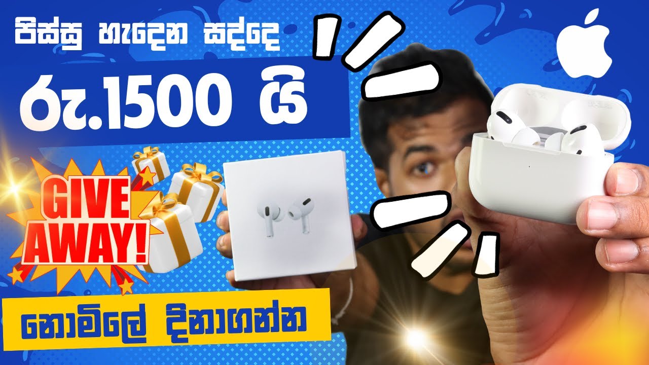 රුපියල් 1500 Airpods කොපිය මෙච්චර හොඳද ? 😱 | Giveaway 🚨‼️