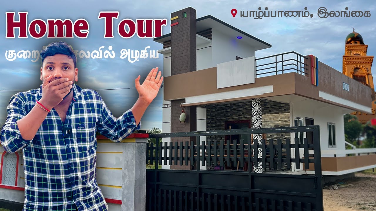 யாழில் குறைந்த செலவில் கட்டிய அழகிய வீடு - Low Budget House Tour | Pavaneesan